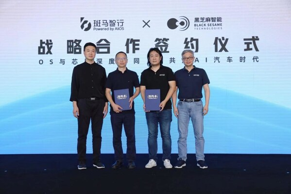 黑芝麻智能與斑馬智行達(dá)成戰(zhàn)略合作，攜手共建艙駕融合多系統(tǒng)基線