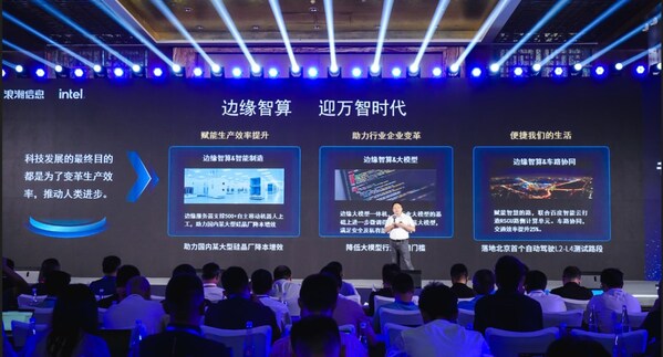 加速邊緣AI落地！浪潮信息啟動(dòng)邊緣共行者計(jì)劃 聯(lián)合發(fā)布多項(xiàng)方案