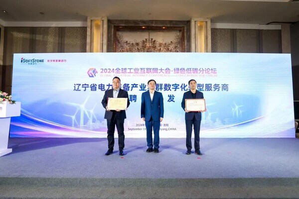 軟通動力亮相2024全球工業(yè)互聯(lián)網(wǎng)大會，共話綠色低碳發(fā)展
