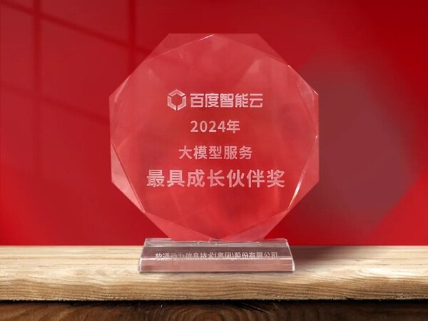 軟通動(dòng)力出席百度云智大會(huì)，分享行業(yè)大模型的思考與實(shí)踐