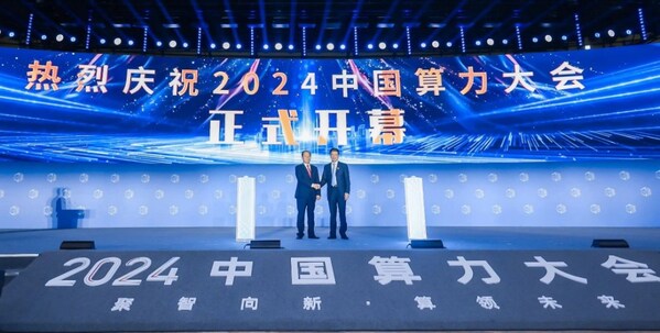 軟通動(dòng)力亮相2024中國(guó)算力大會(huì)，展示全棧智能計(jì)算產(chǎn)品和解決方案