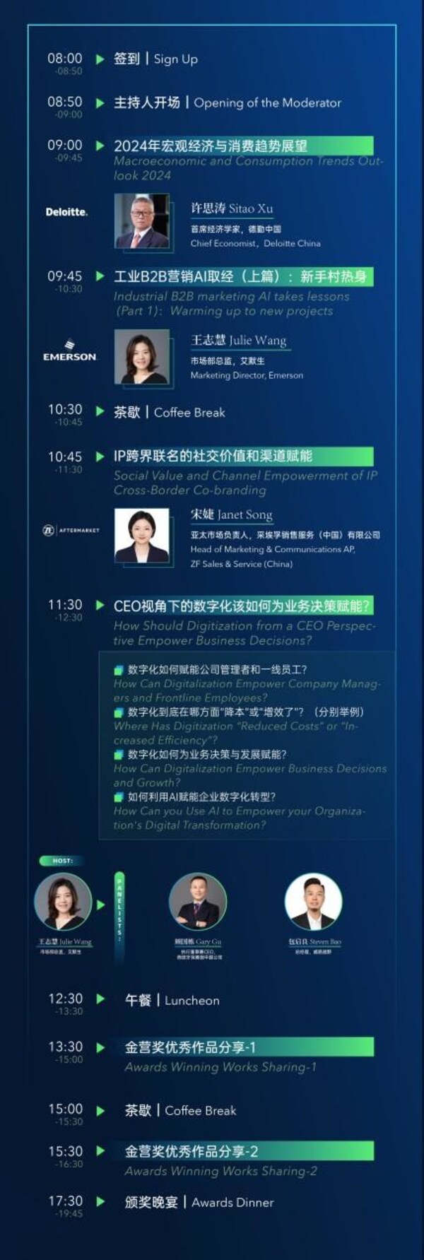 DMSM 2024 峰會(huì)倒計(jì)時(shí)，議程已敲定