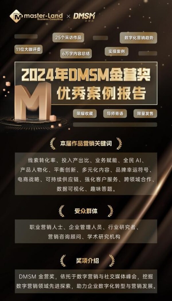 DMSM 2024 峰會(huì)倒計(jì)時(shí)，議程已敲定