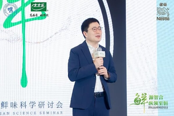 太太樂鮮味科學(xué)研討會(huì)：AI賦能，探索調(diào)味品行業(yè)新未來