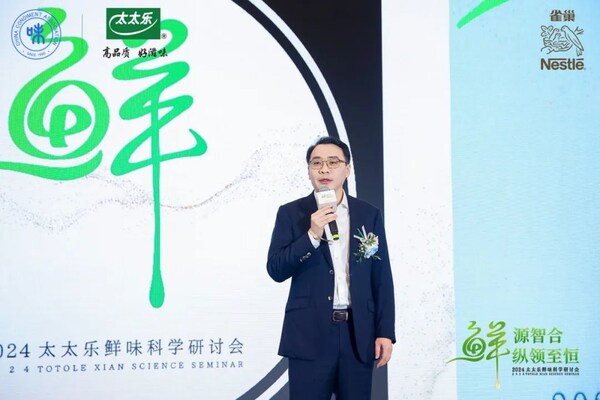 太太樂鮮味科學(xué)研討會(huì)：AI賦能，探索調(diào)味品行業(yè)新未來