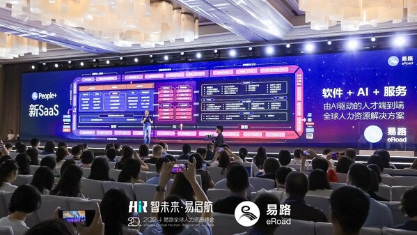 HR智能體亮相、AI革命席卷，2024易路全球人力資源峰會不一般