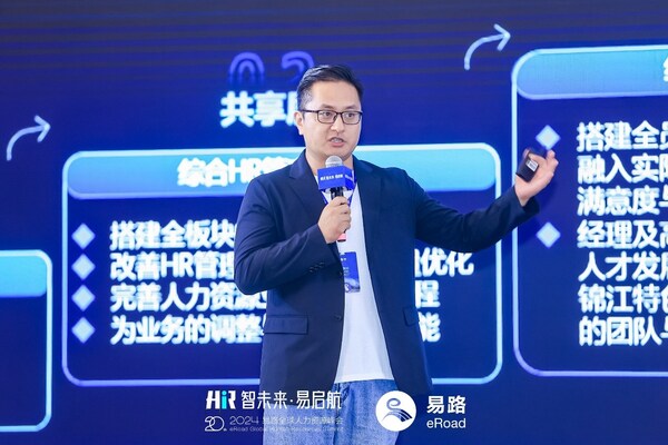 HR智能體亮相、AI革命席卷，2024易路全球人力資源峰會不一般