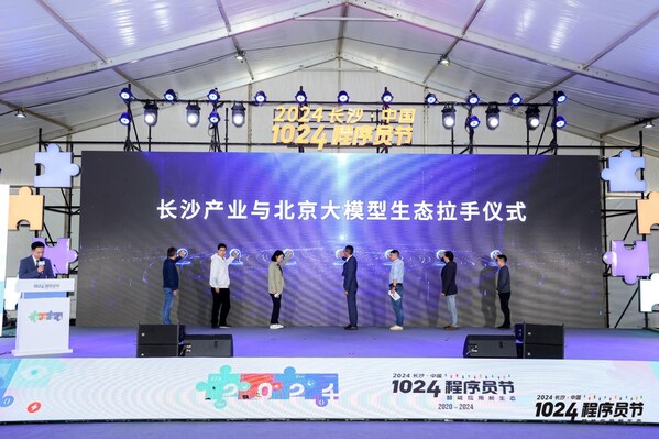 長沙產業(yè)與北京大模型生態(tài)拉手儀式