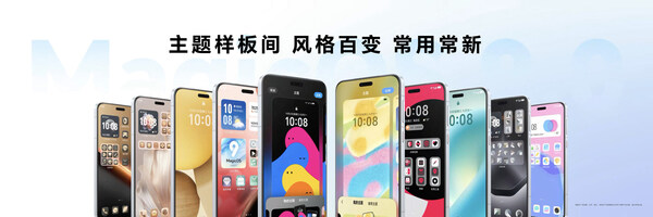 榮耀MagicOS 9.0在個(gè)性化體驗(yàn)方面帶來(lái)重大更新