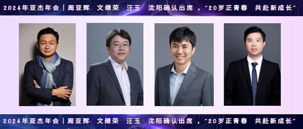 20年磨一劍  亞杰第20屆年會六大亮點閃耀京城！