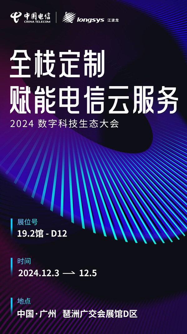 江波龍、中國電信，干大事