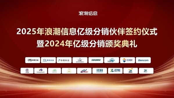17家億級分銷！元腦生態(tài)伙伴們與浪潮信息共簽協(xié)議！
