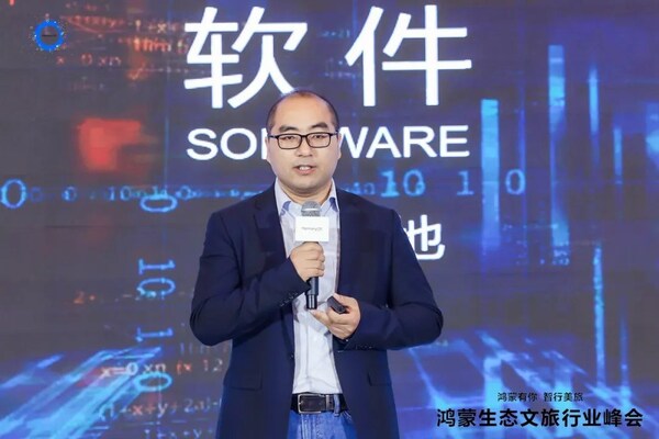 加速行業(yè)深度融合，軟通動(dòng)力出席鴻蒙生態(tài)文旅行業(yè)千帆啟航儀式