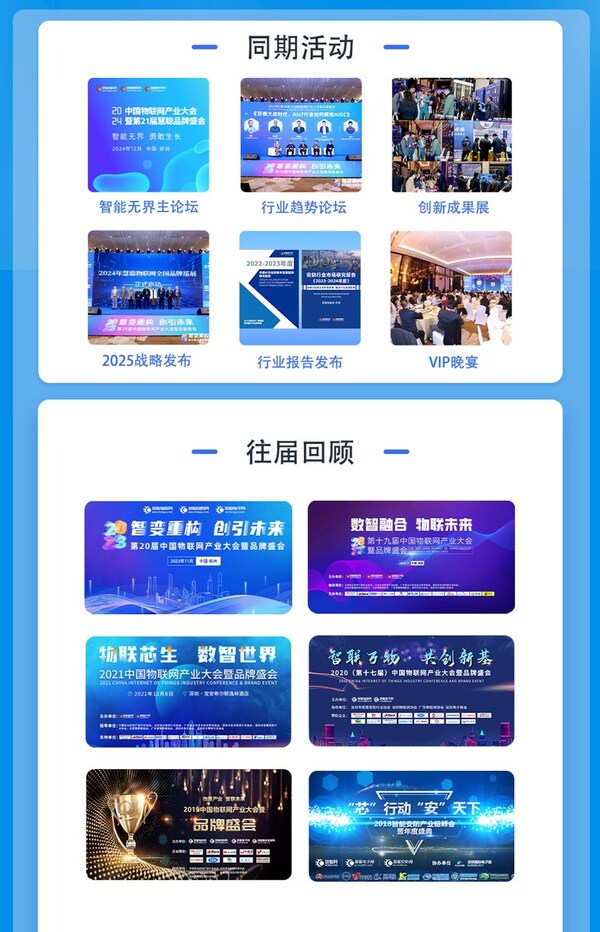 2024年中國物聯(lián)網(wǎng)產(chǎn)業(yè)大會(huì)暨第21屆慧聰品牌盛會(huì)----即將盛大啟幕！