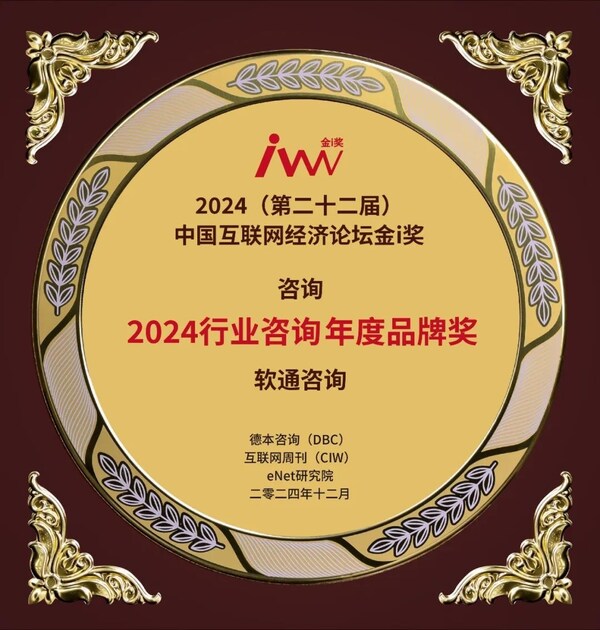 再獲殊榮 軟通動力斬獲金i獎兩項榮譽