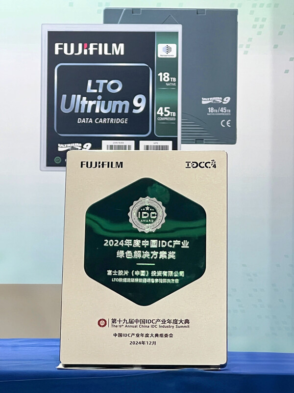富士膠片（中國）榮獲“2024年度中國IDC產(chǎn)業(yè)——綠色解決方案獎(jiǎng)”
