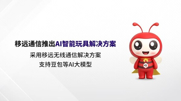 AI智能玩具解決方案充分利用移遠(yuǎn)無線通信解決方案的強(qiáng)大通信能力和全鏈路的音頻AI算法，并深度融合豆包等大模型的先進(jìn)AI技術(shù)和豐富數(shù)據(jù)資源，實(shí)現(xiàn)了智能玩具與云端AI能力的無縫對接，將為傳統(tǒng)玩具市場注入新的活力。
