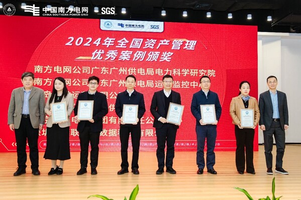 南方電網(wǎng)和SGS共同見證2024年全國資產(chǎn)管理優(yōu)秀案例頒獎