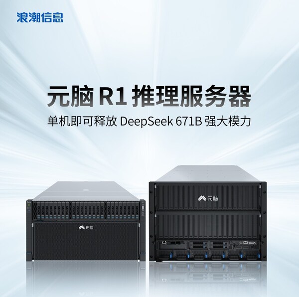 浪潮信息推出元腦R1推理服務(wù)器，單機釋放DeepSeek 671B強大模力