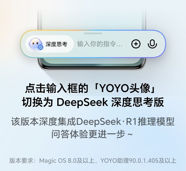 榮耀YOYO注入DeepSeek靈魂，問(wèn)答體驗(yàn)更進(jìn)一步