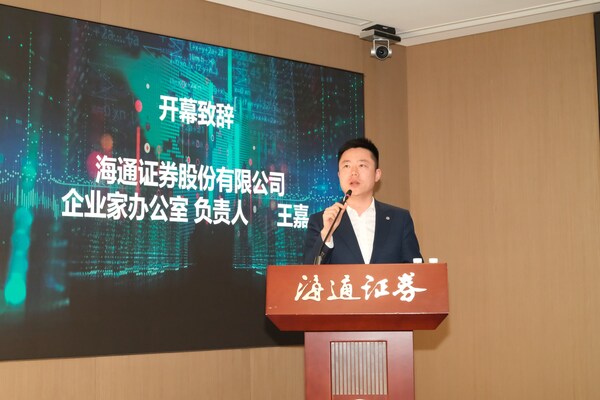 海通證券企業(yè)家辦公室負責人王嘉