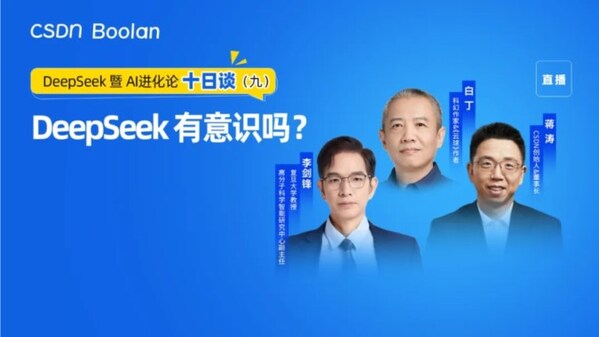 第九談：DeepSeek 有意識(shí)嗎？