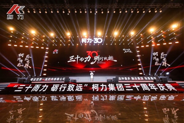 柯力傳感 30 周年慶典圓滿落幕，與開普勒人形機(jī)器人達(dá)成戰(zhàn)略合作