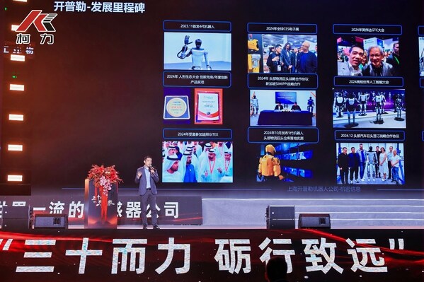 柯力傳感 30 周年慶典圓滿落幕，與開普勒人形機(jī)器人達(dá)成戰(zhàn)略合作