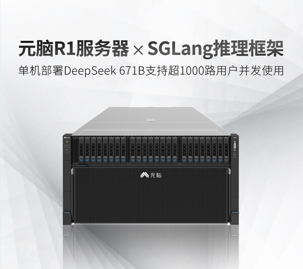 浪潮信息元腦R1服務(wù)器支持開源框架SGLang，單機DeepSeek 671B并發(fā)過千