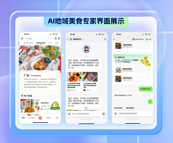 太太樂×豆果美食|AI賦能廚房 重構中式廚房數(shù)字生態(tài)