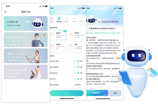舒華AI健身助手再升級！深度整合DeepSeek技術(shù)，多端口已上線