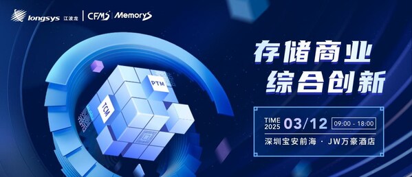 直擊 MWC25：江波龍首秀，用存儲黑科技激活移動通信潛能