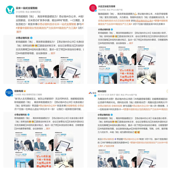 職場(chǎng)高效生產(chǎn)力伙伴，思必馳AI辦公本與百家科技品牌互動(dòng)