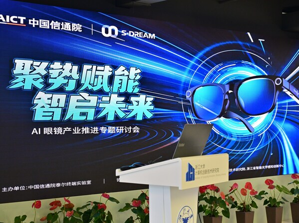 圖：《AI 眼鏡產(chǎn)業(yè)推進(jìn)專(zhuān)題研討會(huì)議》現(xiàn)場(chǎng)