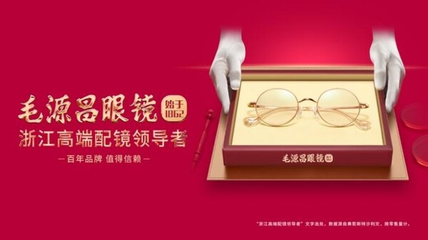 毛源昌眼鏡×AI智能眼鏡，AI科技賦能百年匠心