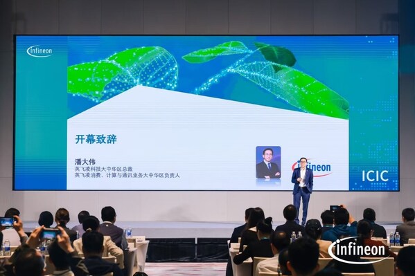 2025 英飛凌消費(fèi)、計(jì)算與通訊創(chuàng)新大會(huì)（ICIC 2025）在深圳舉行