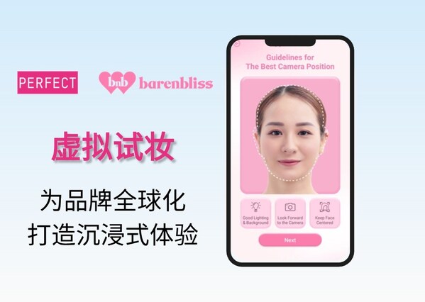 玩美移動(dòng)攜手韓妝品牌barenbliss 助力品牌全球化，打造沉浸虛擬試妝體驗(yàn)