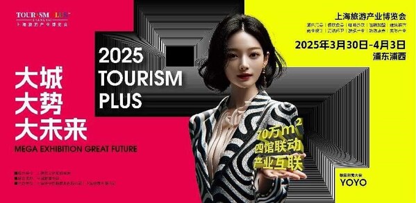 機(jī)器人軍團(tuán)，來2025上海旅游產(chǎn)業(yè)博覽會了