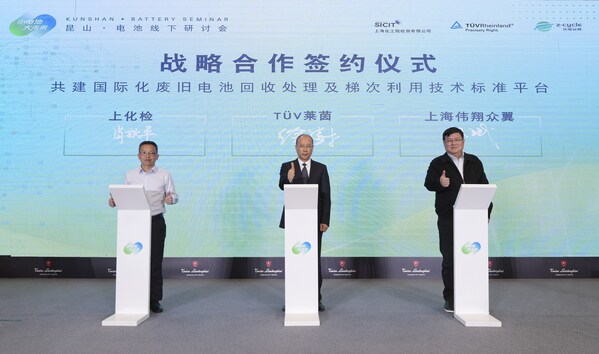 TÜV萊茵攜手上化檢與偉翔眾翼共推電池行業(yè)安全可持續(xù)發(fā)展