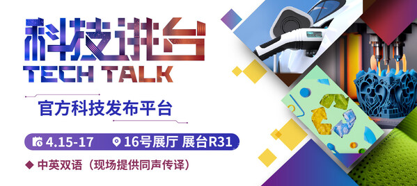 “CHINAPLAS 2025 國際橡塑展”將震撼發(fā)布超過40+項(xiàng)創(chuàng)新科技。