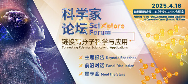 鏈接高分子科學(xué)與應(yīng)用，就在“CHINAPLAS 2025 國際橡塑展”。