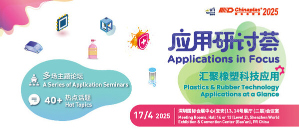 更多精彩在“CHINAPLAS 2025 國際橡塑展” ，2025年4月15日至18日 深圳國際會(huì)展中心（寶安）。