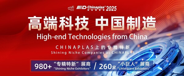 “CHINAPLAS 2025 國(guó)際橡塑展”，“專(zhuān)精特新”展商已經(jīng)超過(guò)980家。