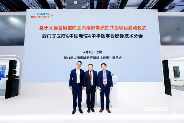 從左至右：中國電信上海工業(yè)和服務(wù)業(yè)大客戶部總經(jīng)理湯凱峰，中華醫(yī)學(xué)會影像技術(shù)分會候任主任委員馬新武教授，西門子醫(yī)療大中華區(qū)副總裁、數(shù)字化業(yè)務(wù)負(fù)責(zé)人陳頎瀟