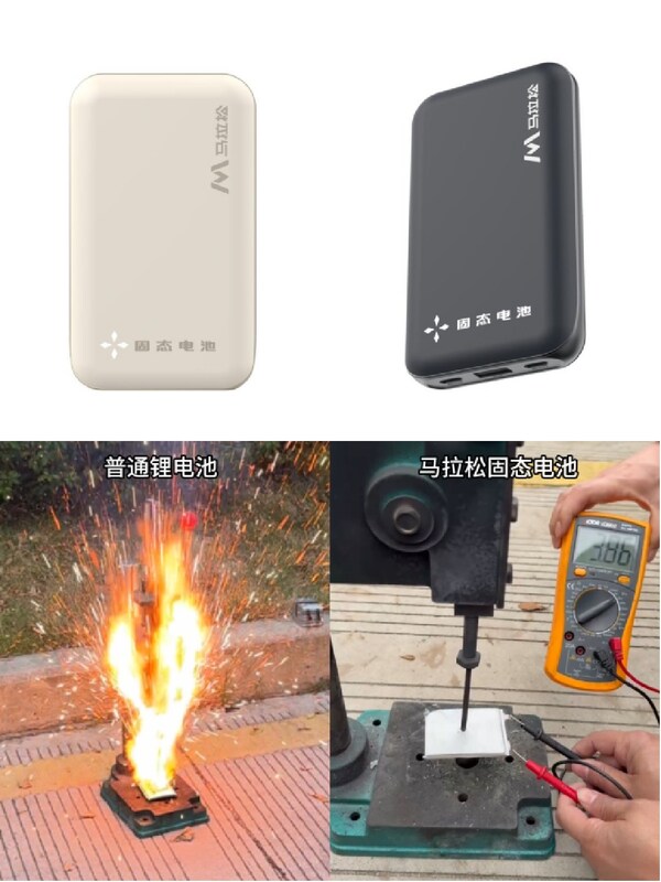 馬拉松固態(tài)電池充電寶