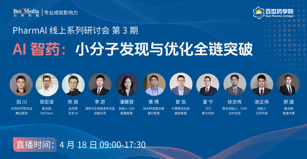 4月開播，解析 AI+大/小分子開發(fā)新范式