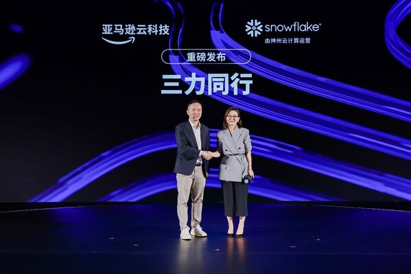 亞馬遜云科技與Snowflake聯(lián)合推出“合作伙伴支持計劃”