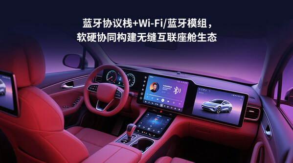 2025上海車展 | 移遠(yuǎn)通信DynaBlue藍(lán)牙協(xié)議棧量產(chǎn)落地，賦能智能座艙無縫互聯(lián)新生態(tài)