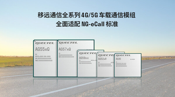 2025上海車展 | 移遠(yuǎn)通信推出自研NG-eCall QuecOpen方案，助力汽車安全新標(biāo)準(zhǔn)加速落地