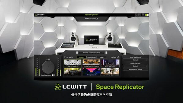 Space Replicator -值得信賴(lài)的虛擬混音聲學(xué)空間